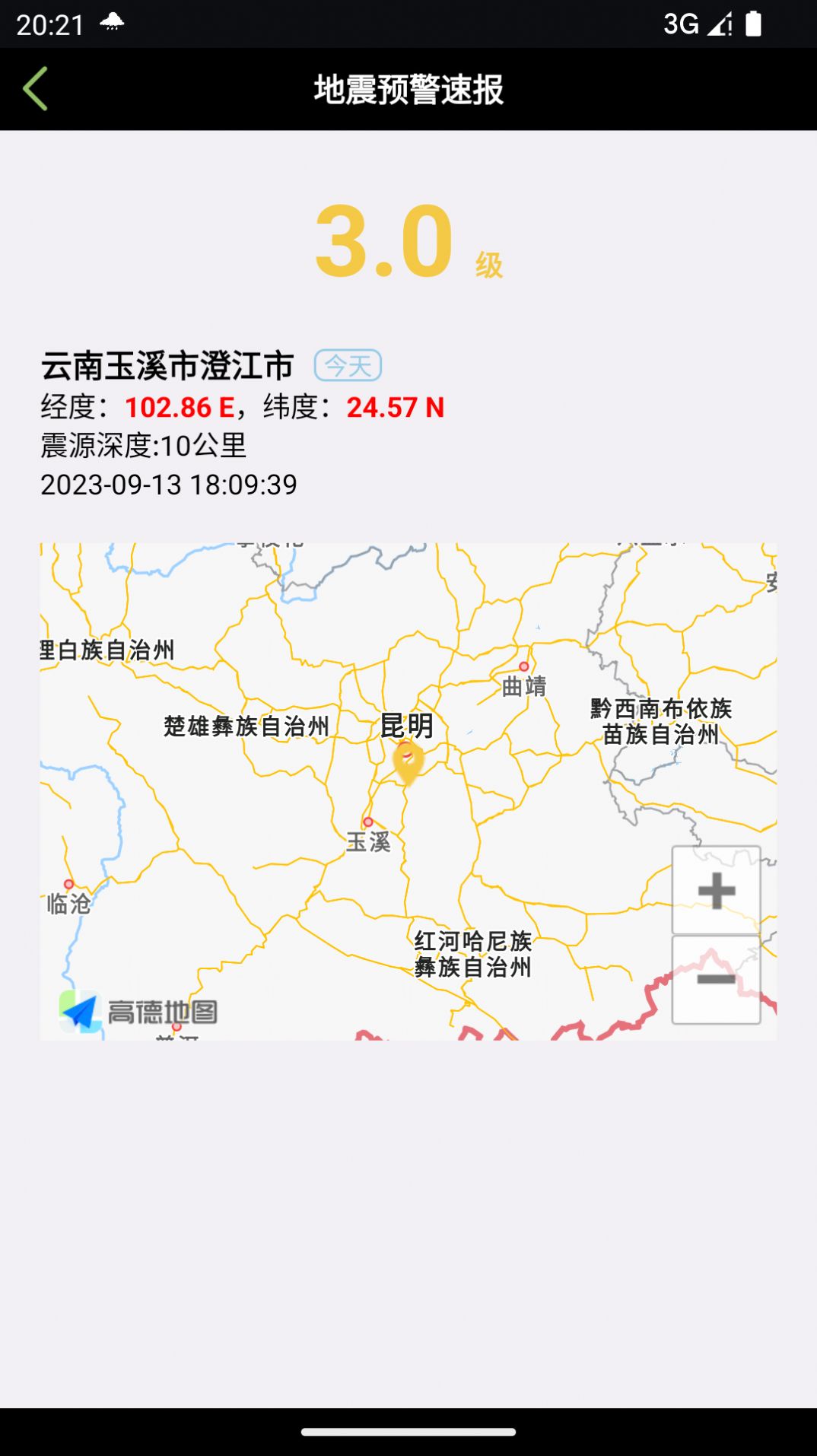 地震预警速报截图0