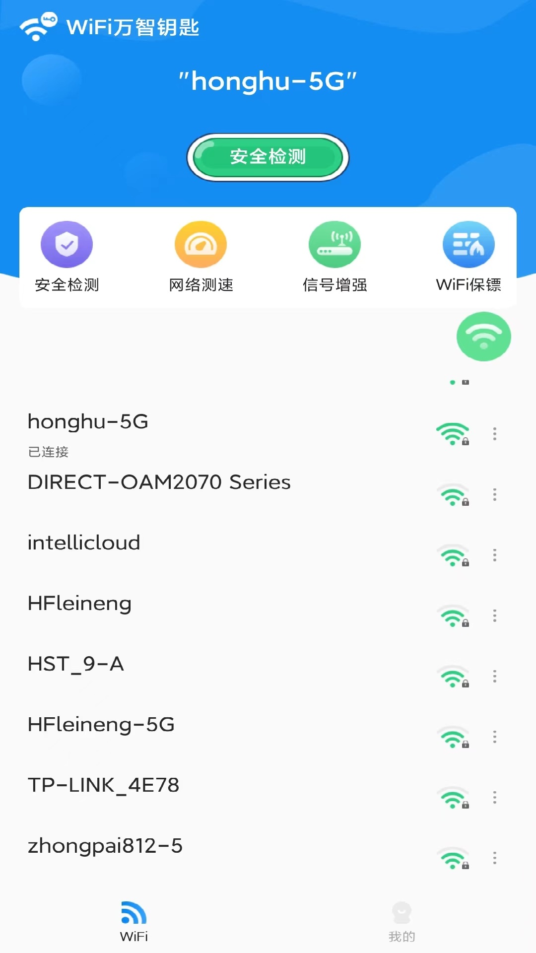 万智wifi一键钥匙截图0