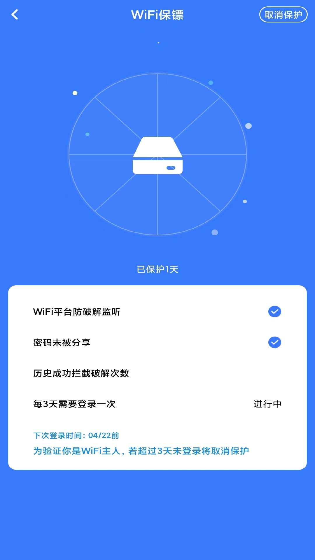 万智wifi一键钥匙截图1