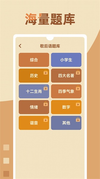 歇后语高手截图5