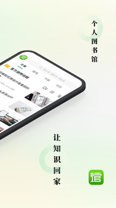 个人图书馆APP截图2