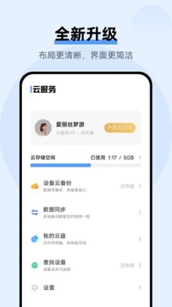 vivo云服务最新版截图1