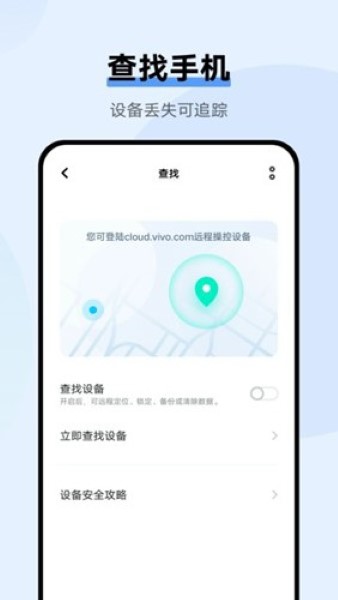 vivo云服务最新版截图3