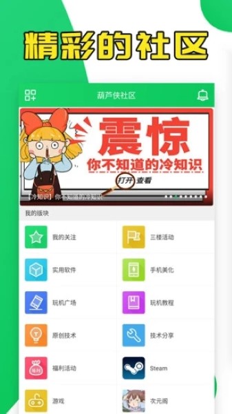 葫芦侠免费版截图1