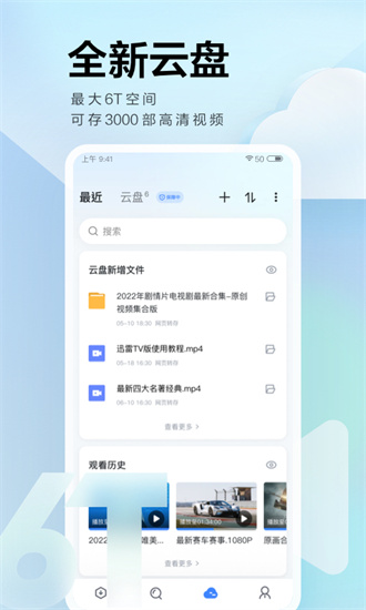 迅雷极速版截图2