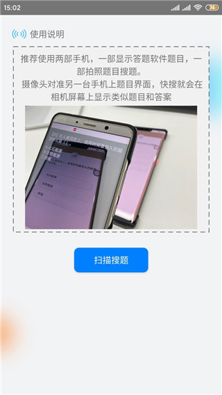 快搜搜题破解版截图1