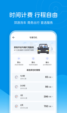 e代驾截图3