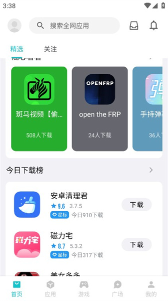 奇妙应用app截图2