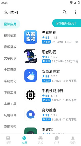 奇妙应用app截图4