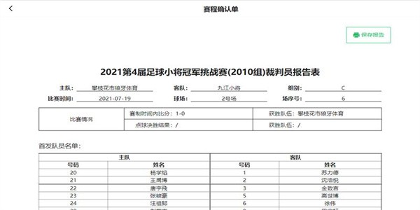 第四官员截图3