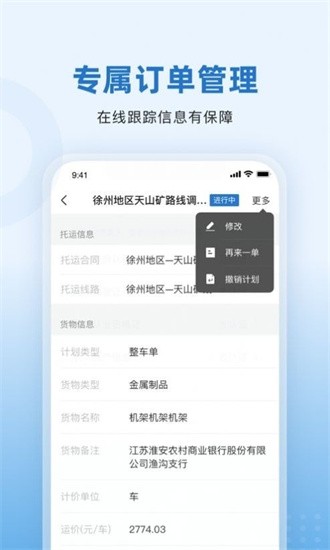 掌上宝通货主端截图1