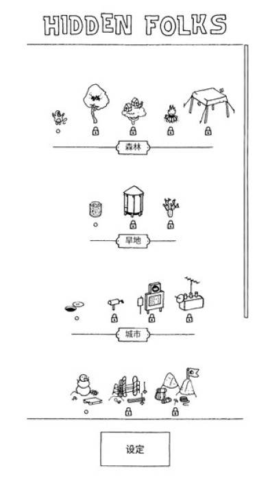 隐藏的家伙截图1