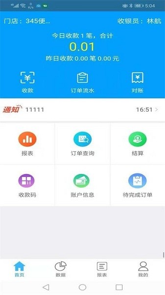 云收单商家版截图1