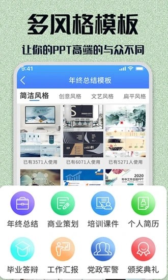 PPT模板大全截图2