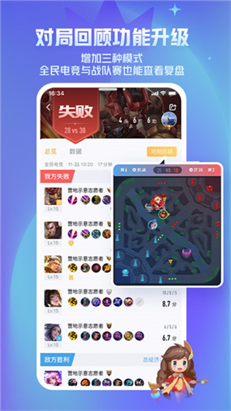 王者营地app截图4