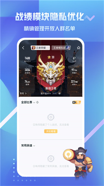 王者营地app截图1