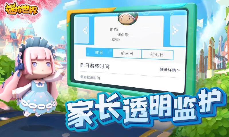 迷你世界0.44版本截图0