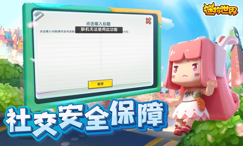 迷你世界0.44版本截图2