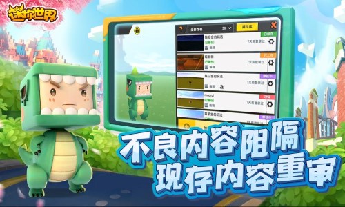 迷你世界0.44版本截图2