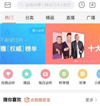 喜马拉雅app