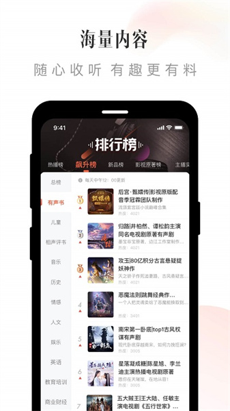 喜马拉雅app截图2