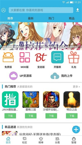 软天空游戏盒截图4