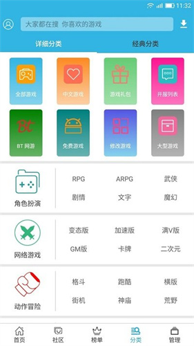 软天空游戏盒截图2