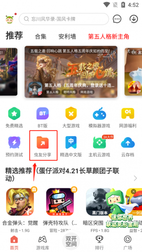 虫虫助手app