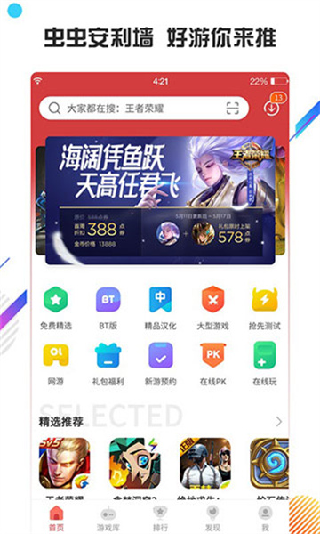 虫虫助手app截图3