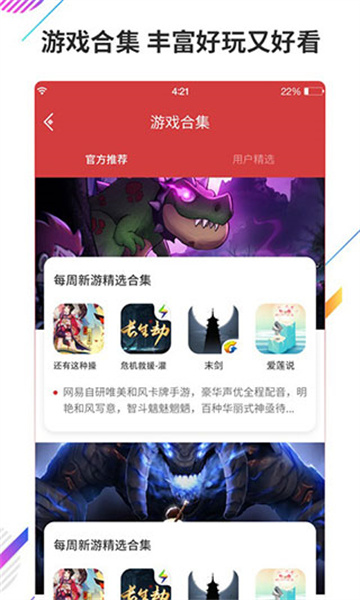 虫虫助手app截图2