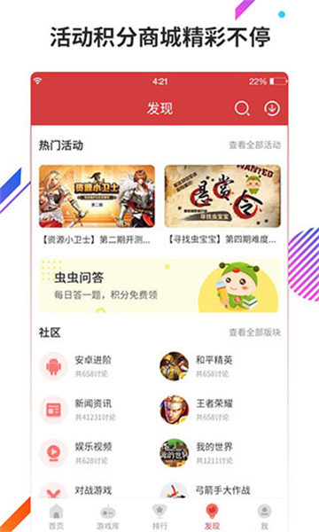 虫虫助手app截图5