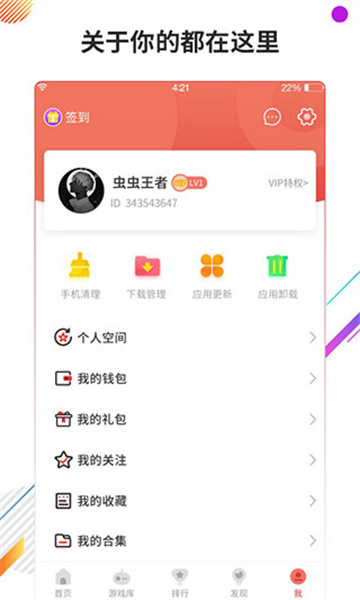 虫虫助手app截图4