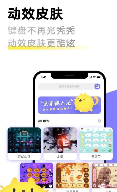 见萌输入法破解版截图3