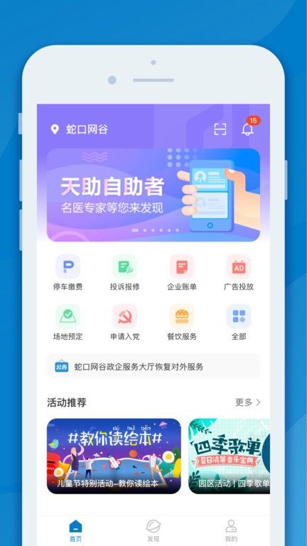 InPark招商蛇口截图3