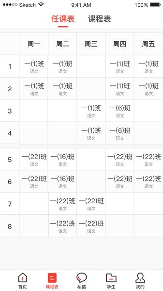 桂林智慧教育截图4