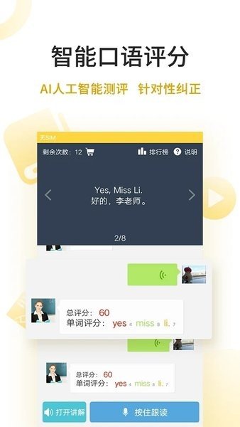 倍速点学APP截图1