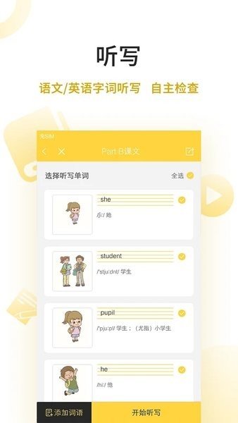 倍速点学APP截图2