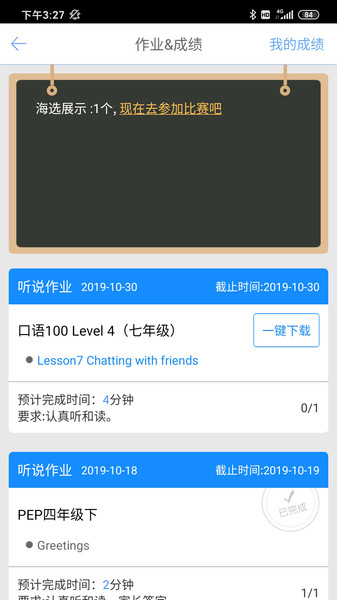 口语100学生端截图3