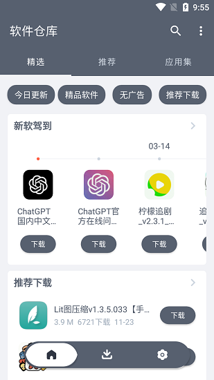 软件仓库截图1