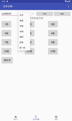 篆体字转换器截图1