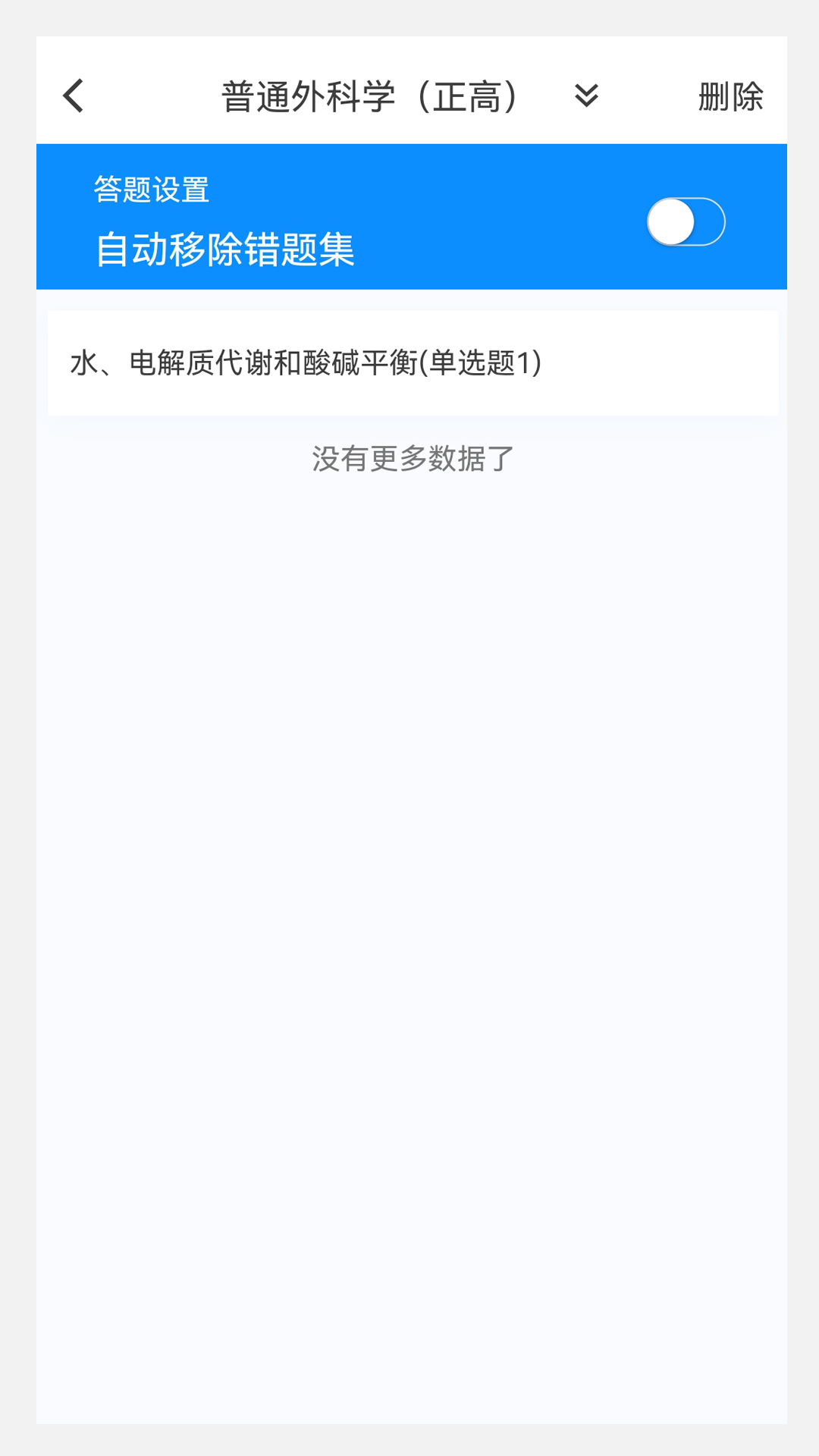 普通外科学新题库截图2