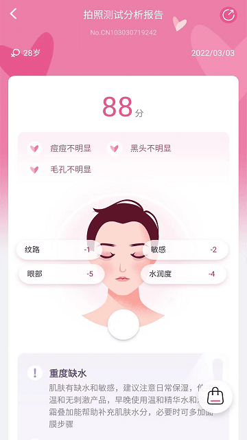 肌肤分析仪截图1