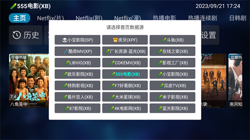 TVBox开源版截图0