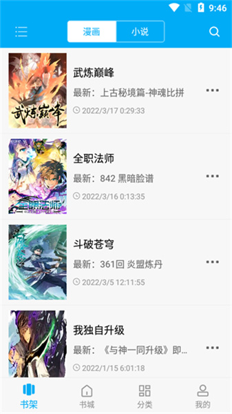 漫画天台无广告版截图2