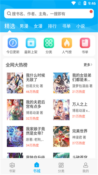 漫画天台无广告版截图3