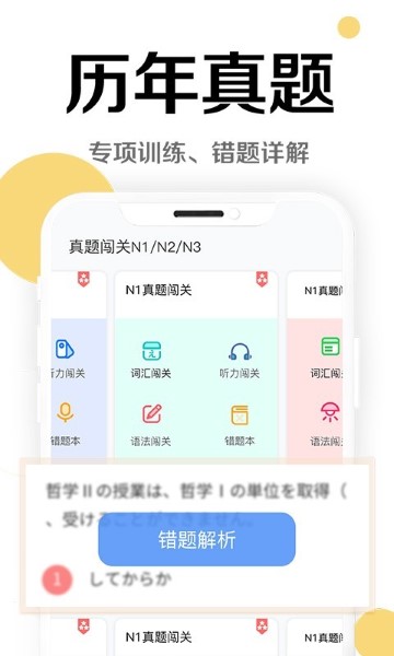 今川日语截图1