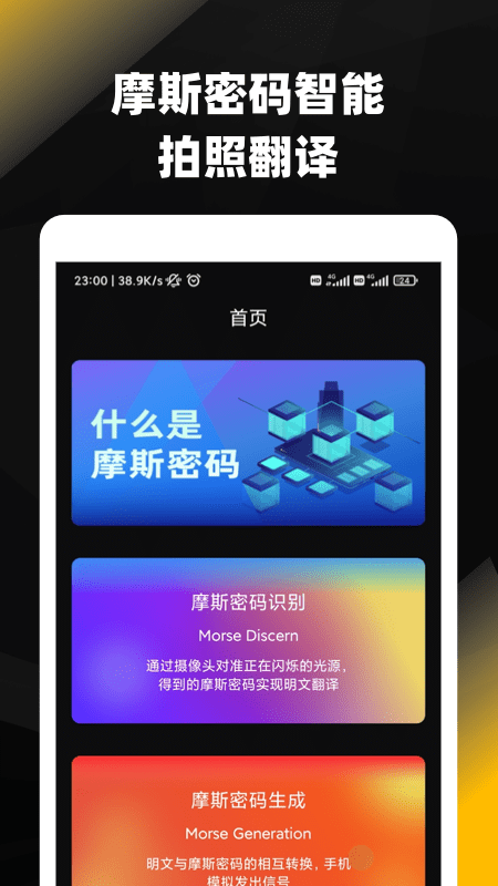 摩斯密码翻译器截图1