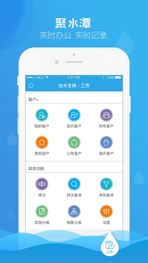 聚水潭截图1