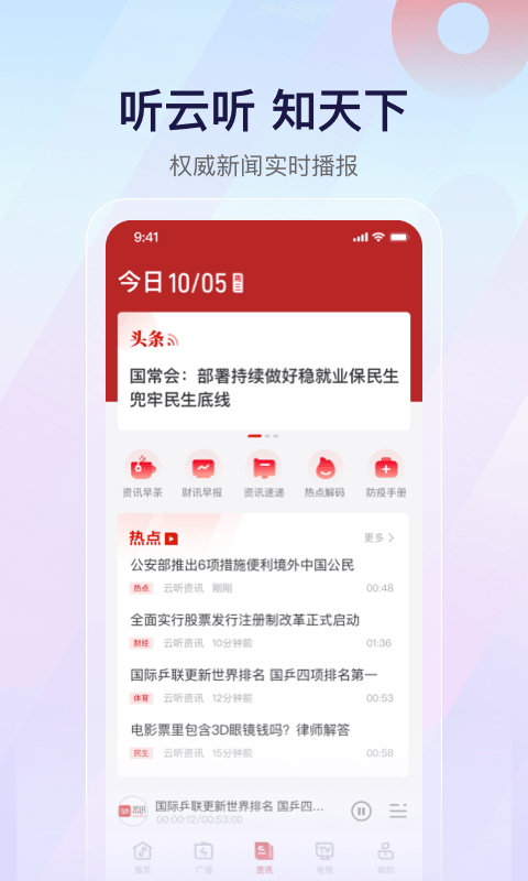 云听免费版截图1