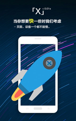 X浏览器手机版截图2